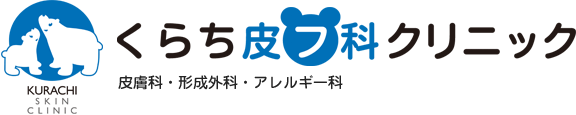 くらち皮フ科クリニック